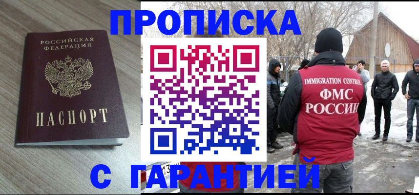 прописка 2025 в Кемерово